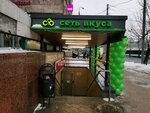Сеть Вкуса (Sokolnicheskaya Square, 9), supermercado