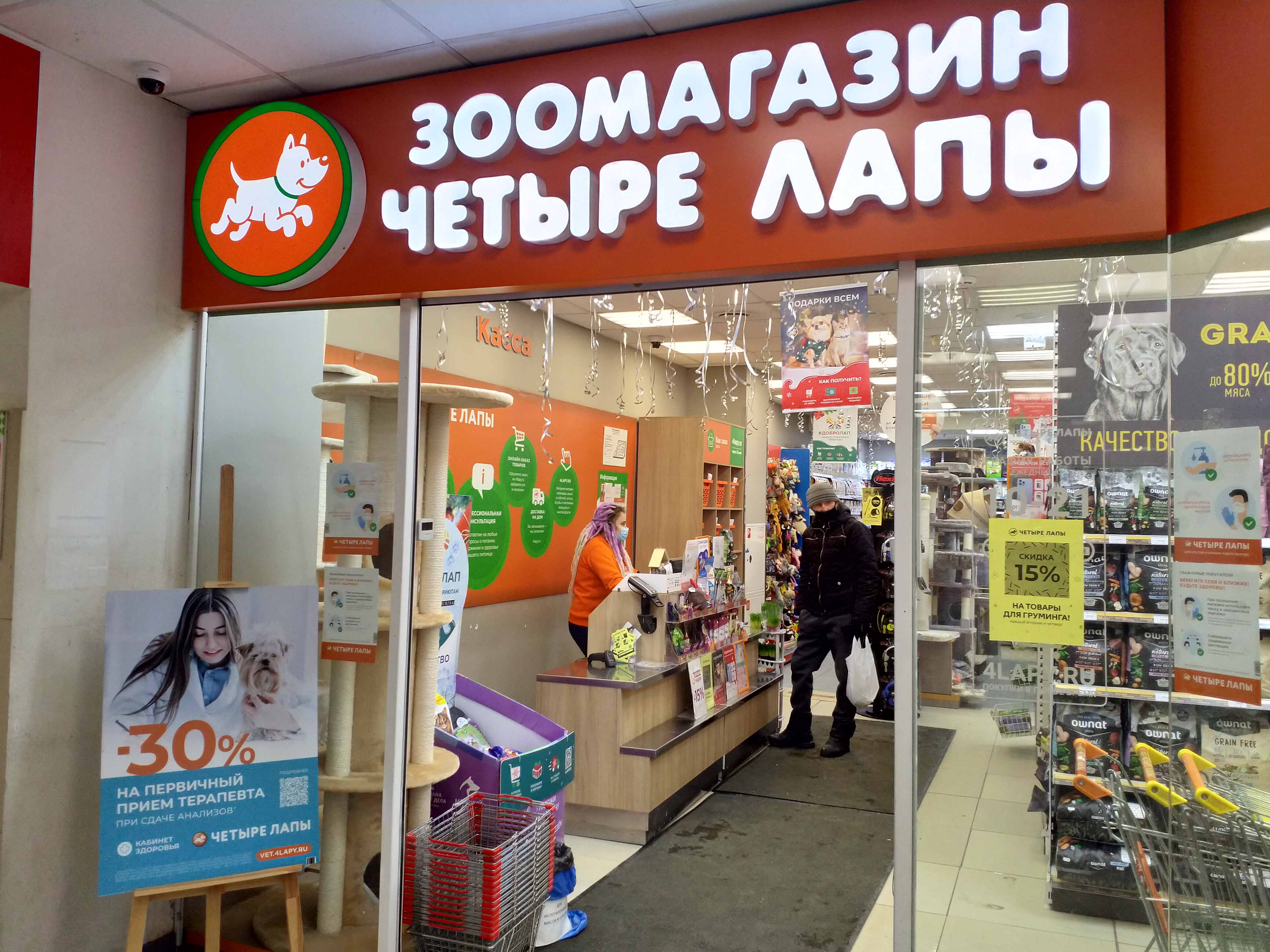 Четыре Лапы - фото 16