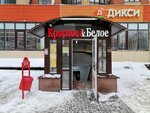 Krasnoe&Beloe (Tatarskaya Street, 68), grocery