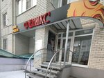 Salon Feniks (Moskovskiy Avenue, 112) go‘zallik saloni