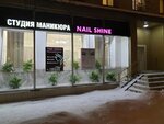 Manicure studio Nail shine (Trofimova Street, 13), beauty salon