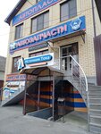 Автопластика (Oktyabrskaya Street, 100), auto parts and auto goods store