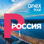 Anex Tour (Невский просп., 56), турагентство в Санкт‑Петербурге