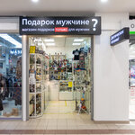 Present4man.ru (Grazhdanskiy Avenue, 41), gift and souvenir shop