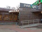 Раніца (Niezaliezhnasci Avenue, 96А), cafetería