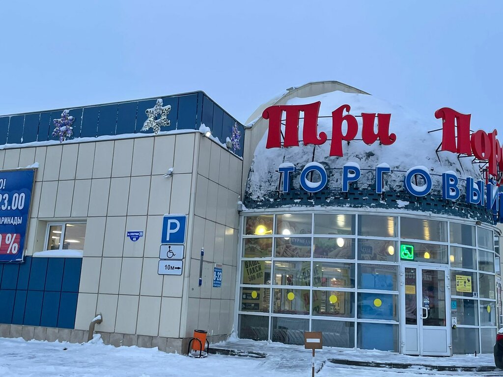 Магазин продуктов Три поросёнка, Нижневартовск, фото