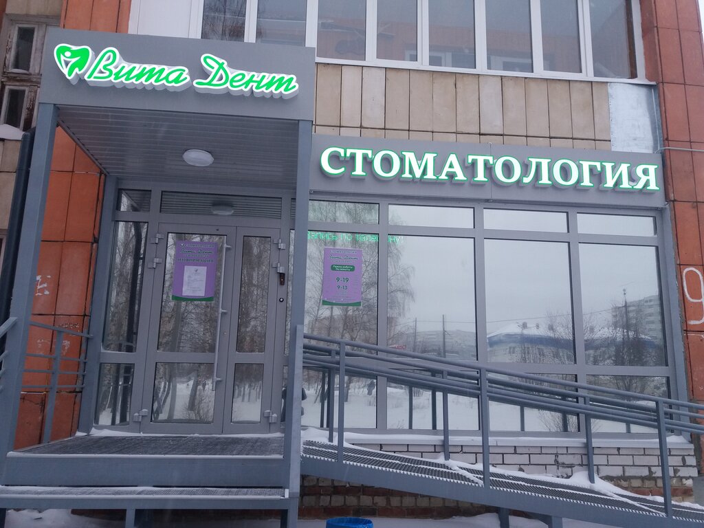 Вита-Дент, стоматологическая поликлиника, ул. Карла Маркса, 36А, Гатчина - Яндек