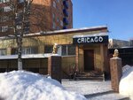 Chicago (Ульяновская ул., 13Б, Пенза), кафе в Пензе