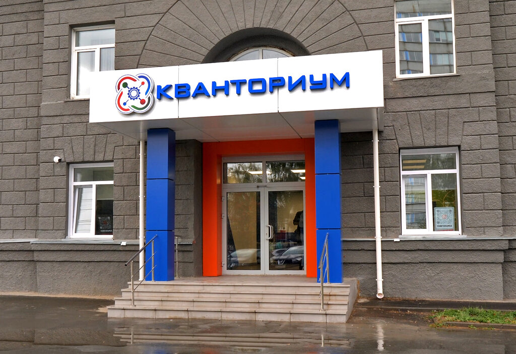 Отзывы о "Кванториум", Рязань, улица Дзержинского, 6 - Яндекс Карты