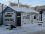 Ремонт инструмента (Moskovskoye shosse, 18И), electrical equipment repairs