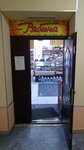 Ryabina (Gagarin boulevard, 40), grocery