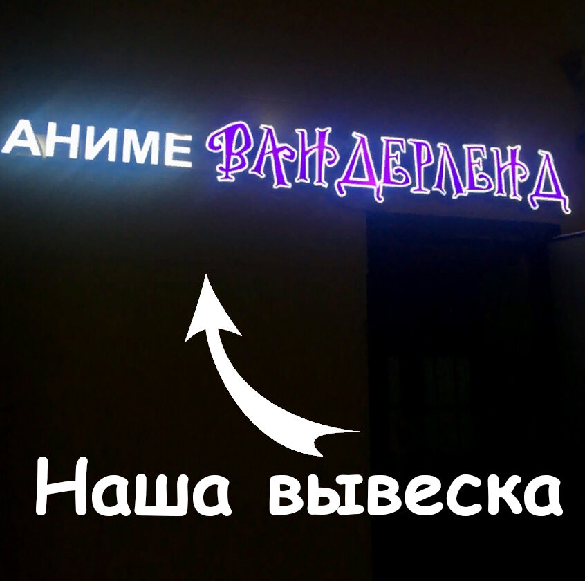 Anime shop Anime-Wonderland, Moscow, photo