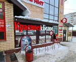 Krasnoe&Beloe (Forstadt Microdistrict, ulitsa Karla Marksa, 135), grocery