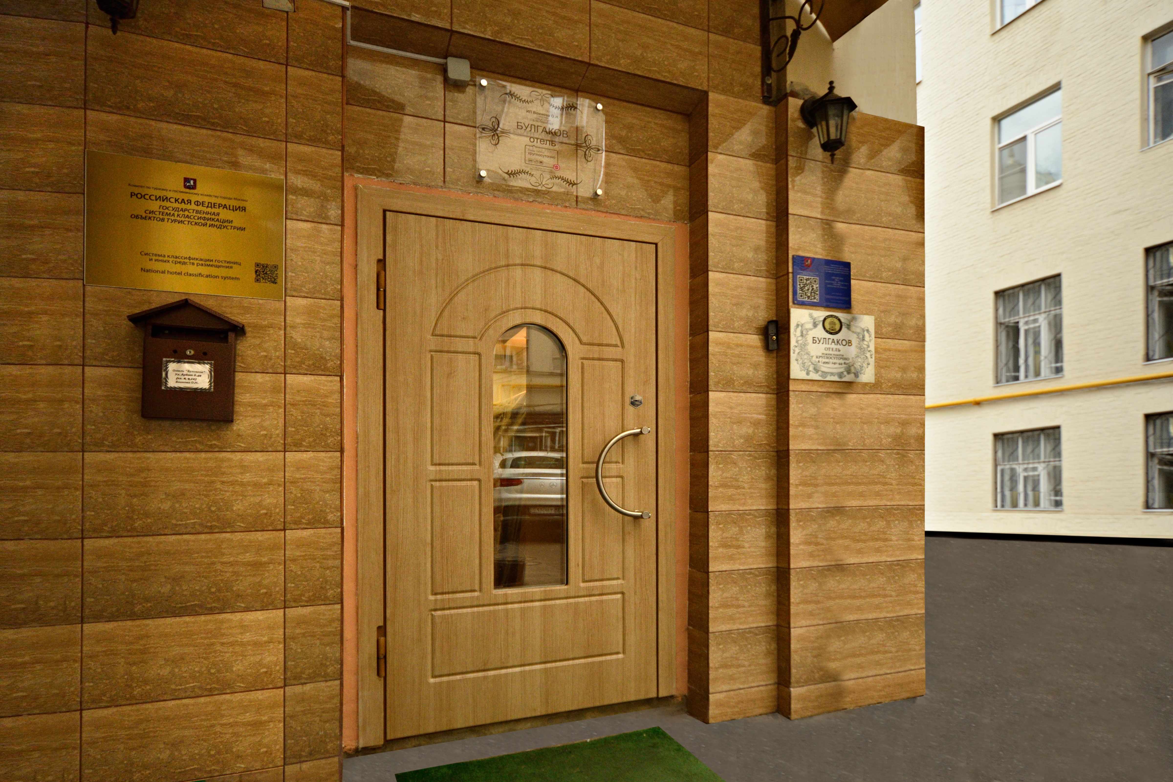 Фото Булгаков