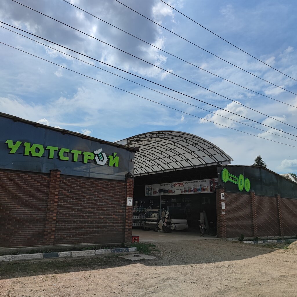 Hardware store Уютстрой отделочные строительные материалы, Ust‑Labinsk, photo