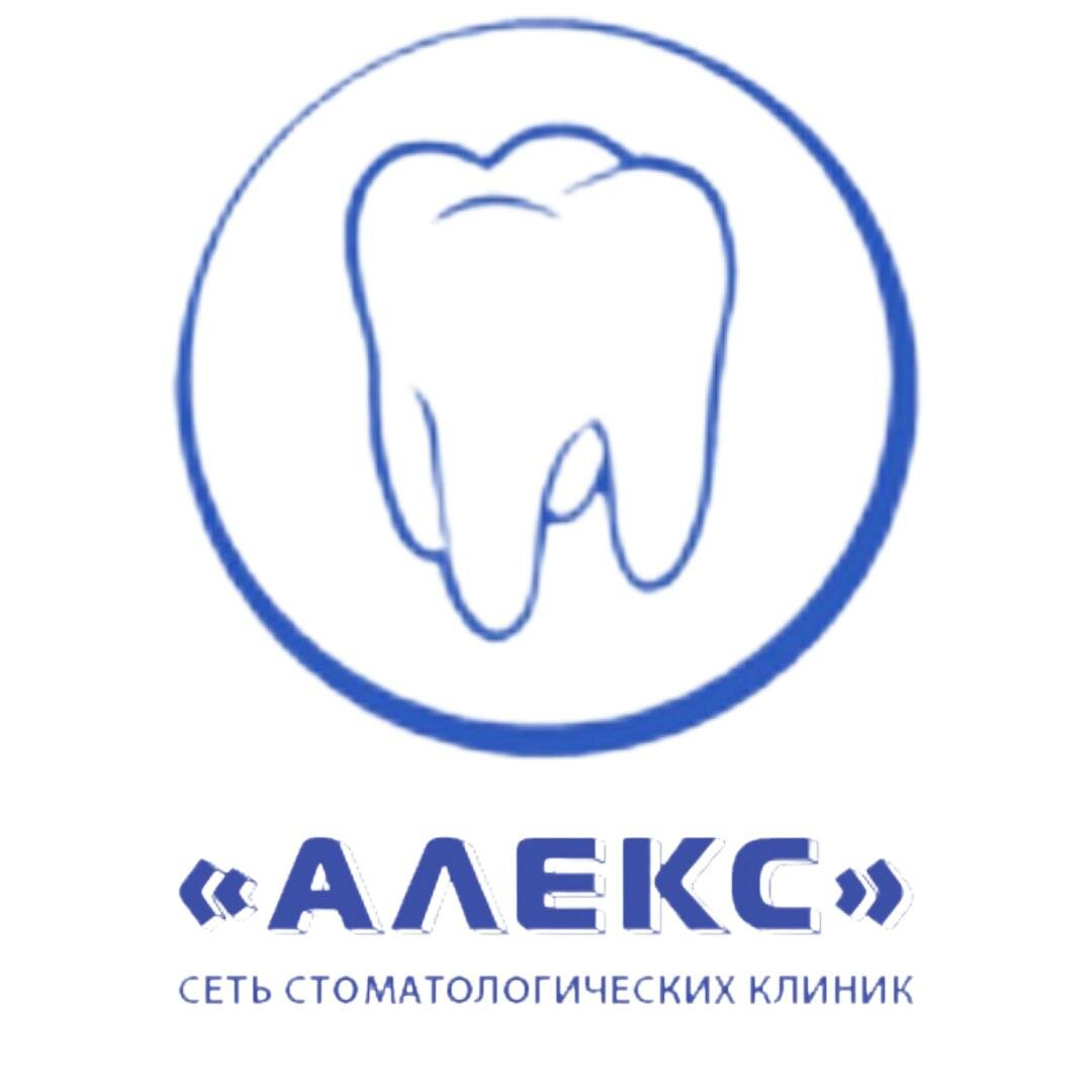 Алекс