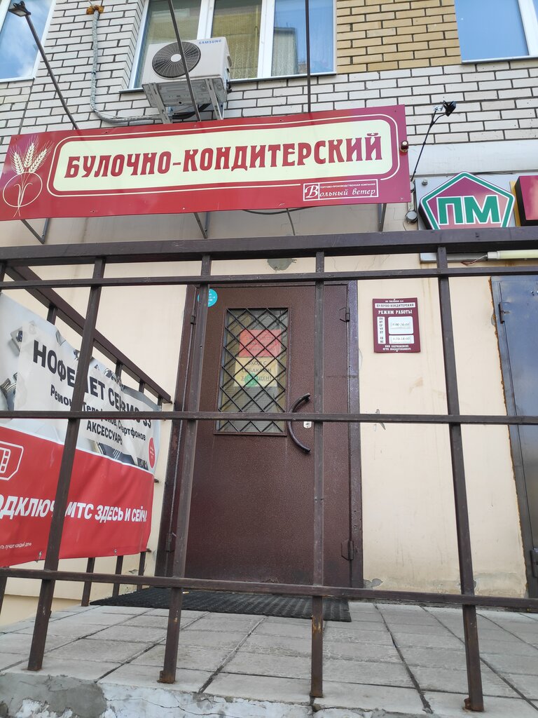 Кондитерская Булочно-кондитерский, Владимир, фото