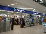 Elize (Profsoyuznaya Street, 102А), perfume and cosmetics shop