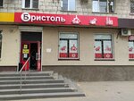 Bristol' (ulitsa 64-y Armii, 131), bebidas alcohólicas
