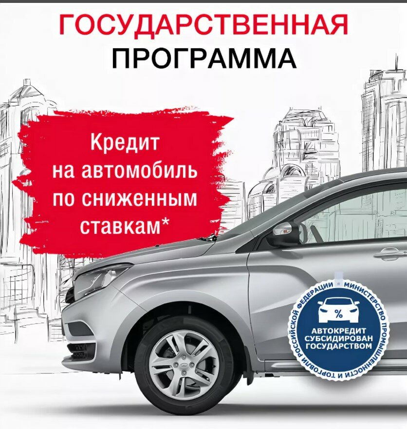 Госпрограмма на покупку автомобиля в 2025 проект Atlant-Motors, car dealership, Россия, Санкт-Петербург, улица Коммуны, 16 - Yand