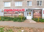 Пивоман (Sovetskaya Street, 124) ، متجر بيع البيرة