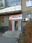 Продукты (1-я Трубосварочная ул., 2, Челябинск), магазин продуктов в Челябинске