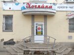 Khozyajka (Tsentralny zhiloy rayon, ulitsa Gagarina, 31), perfume and cosmetics shop