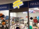 Vesëlaya zateya (Bolshaya Sankt-Peterburgskaya Street, 39), goods for holiday