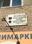 В.В. Шарову (ulitsa Sharova, 64), memorial plaque, foundation stone