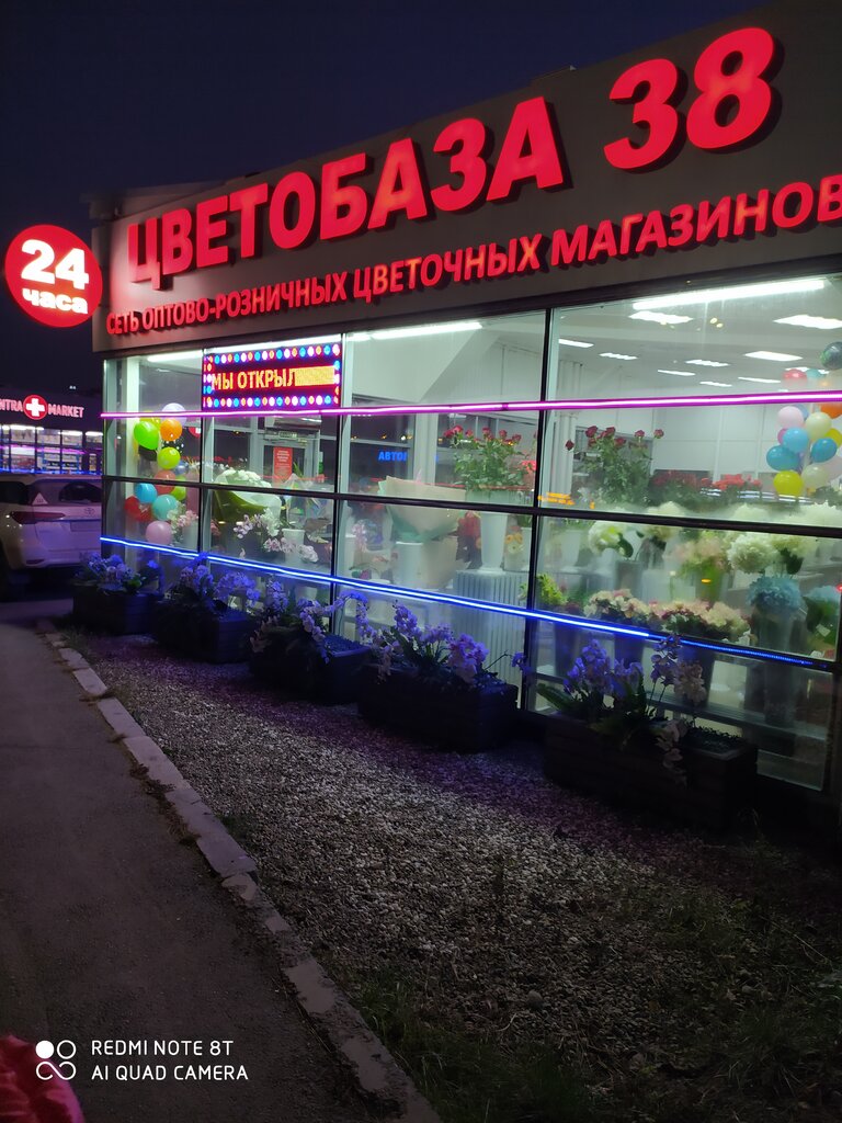 Магазин 38 Иркутск