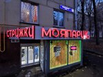 Эконом парикмахерская (Nikitinskaya Street, 33), peluquería