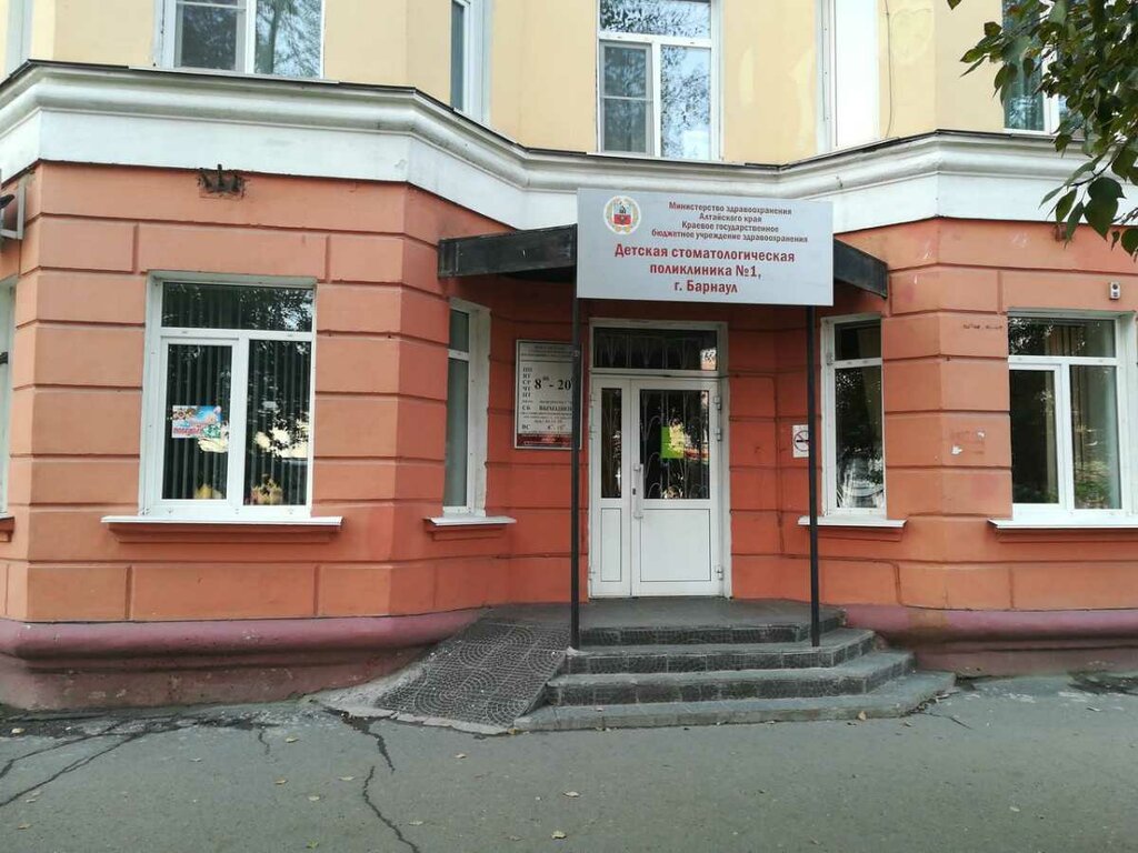 Children's polyclinic Детская стоматологическая поликлиника № 1, Barnaul, photo