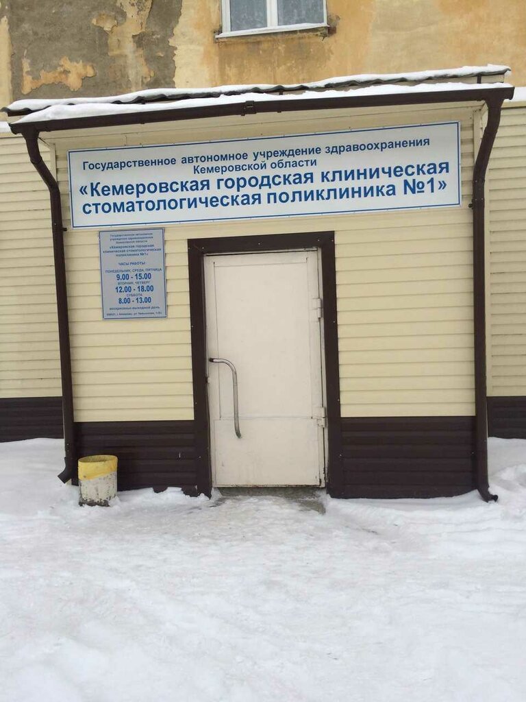 Clínica dental Kuzbasskaya klinicheskaya stomatologicheskaya poliklinika, , foto