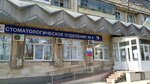 ГБУЗ Стоматологическая поликлиника города Ульяновска, стоматологическое отделение № 6 (ул. Кирова, 20), стоматологическая поликлиника в Ульяновске