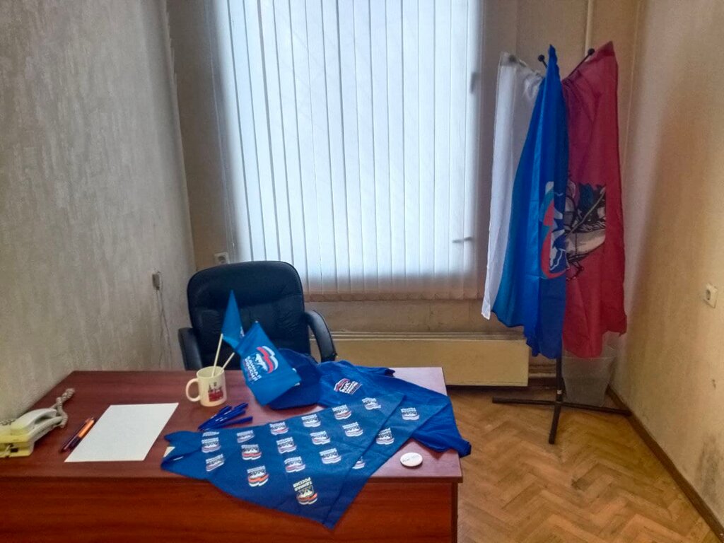 Political parties Partiya Yedinaya Rossiya, otdeleniye, Moscow, photo