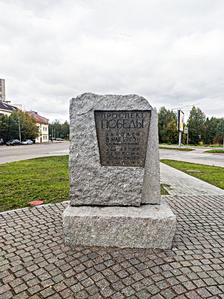 Memorial plaque, foundation stone Памятный знак 20-летие разгрома германского фашизма, Vyborg, photo