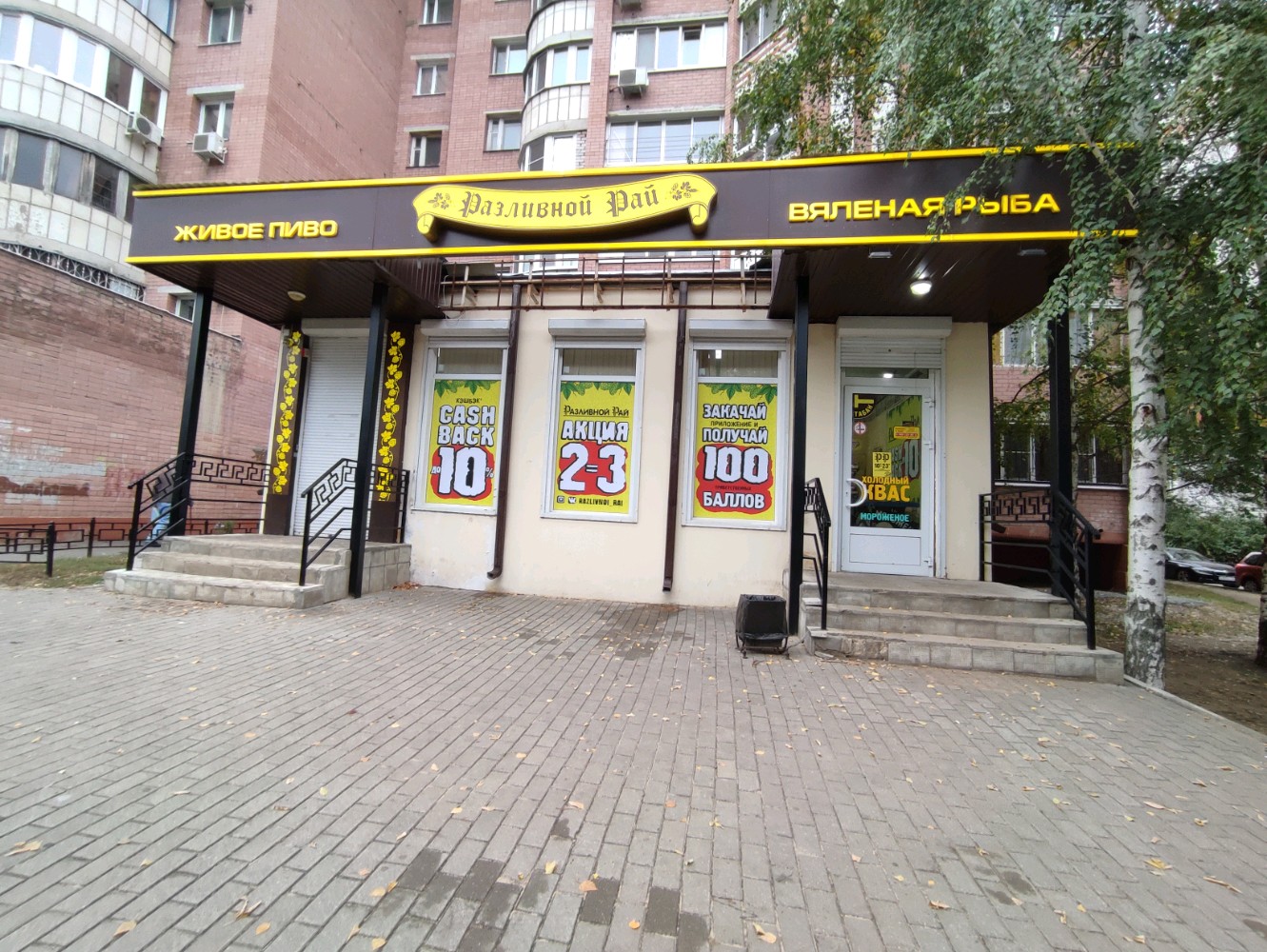 Фото: Разливной Рай, магазин пива, ул. 45-й Стрелковой Дивизии, 22, Воронеж - Ян