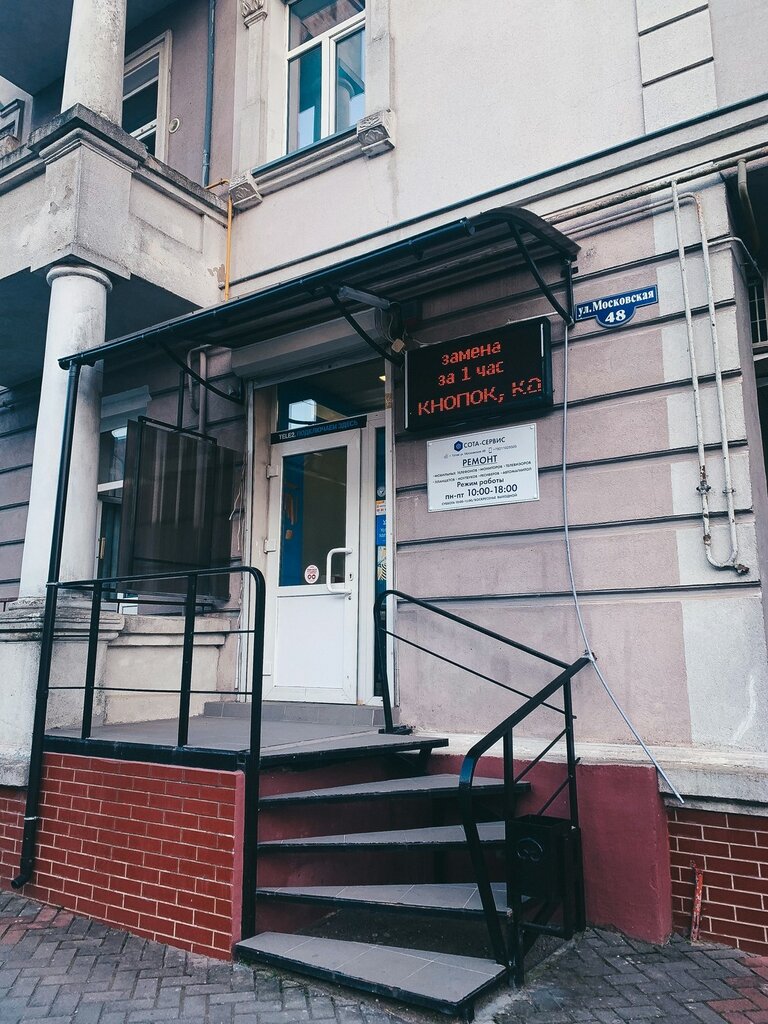 Phone repair Sota-servis, Gusev, photo