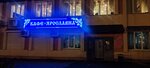 Yaroslavna (rabochiy posyolok Lesnaya Polyana, 43с4), cafetería