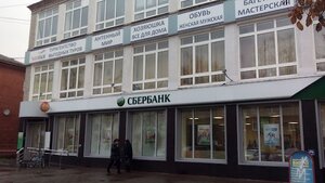 Сбербанк, проспект Ильича, 21/9 — Шатура