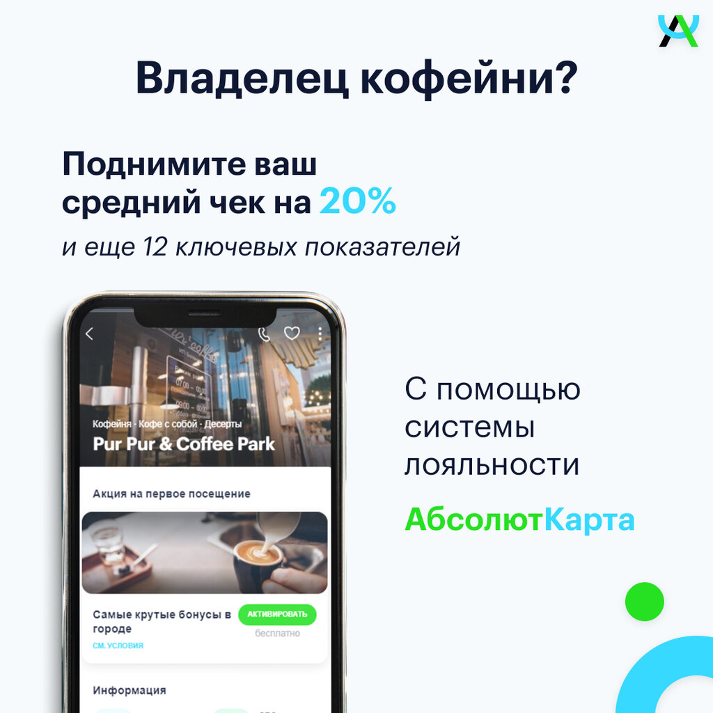 Дисконтная карта абсолют