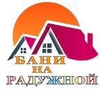 Бани на Радужной