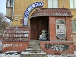 Кот и Пес (Vatutina Street, 55), zoocenter, club de amantes de los animales