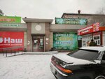 Единорог (ulitsa Zabaykalskogo Rabochego, 17), pet shop
