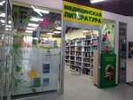 Meditsinskaya Kniga (Botkinskaya Street, 3к1), educational literature