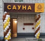 Фараон (Lomonosova Avenue, 261), sauna