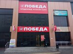 Продсклад Победа (Московская ул., 5), магазин продуктов в Сызрани