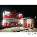 Маяк (ул. Кирова, 115А, Кузнецк), комиссионный магазин в Кузнецке