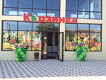 Корзинка (stanitsa Medvyodovskaya, ulitsa Lenina, 67), grocery