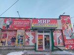 Планета (ulitsa Pushkina, 59), clothing store